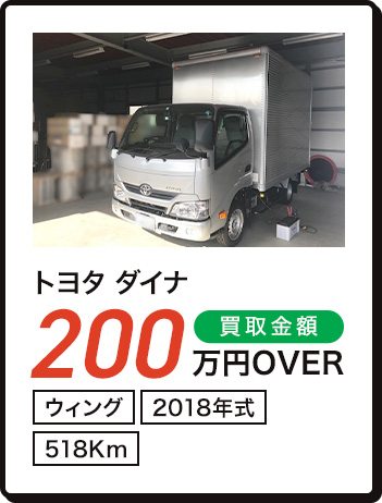 トヨタ ダイナ 200万円OVER