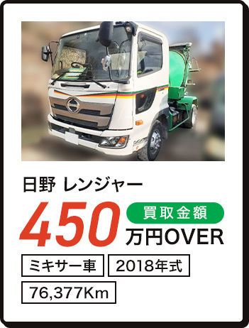 日野 レンジャー 450万円OVER